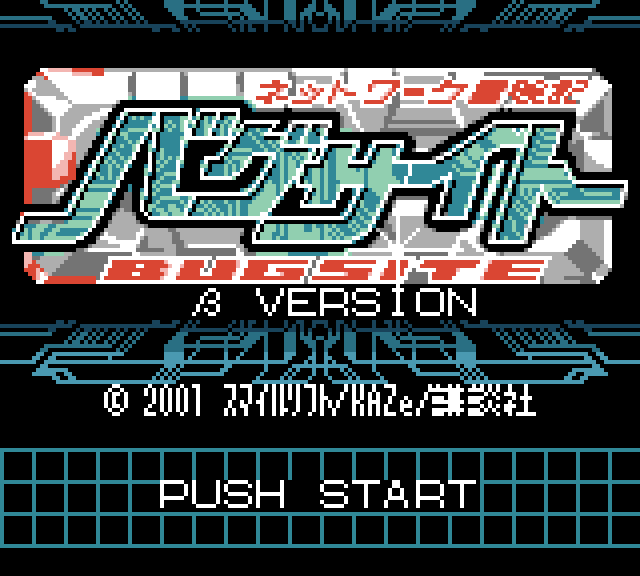 Bugsite Beta Version Japanese screenshot